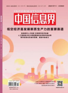 中国信息界•智慧城市